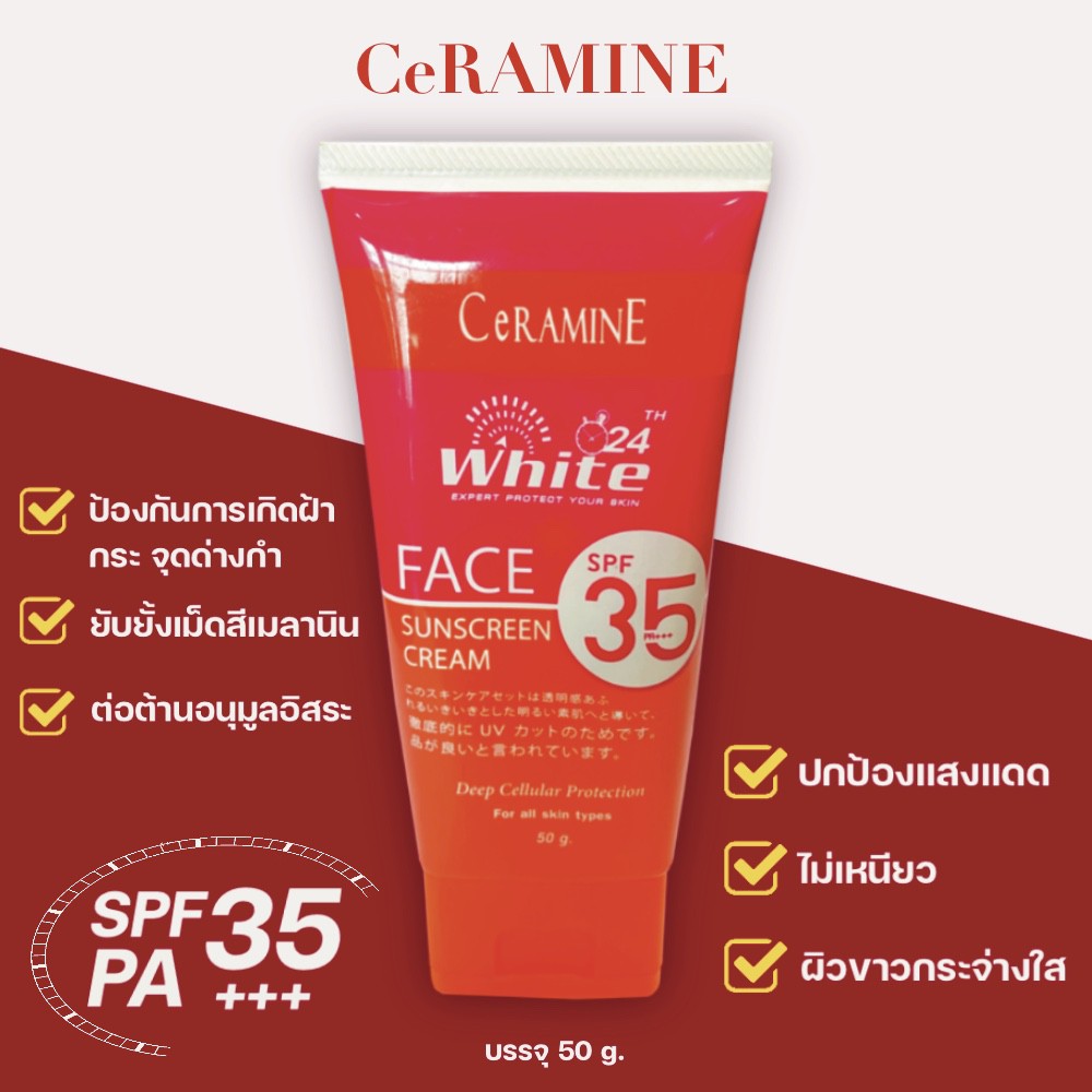 เซอรามายน์-ไวท์-ทเวนตี้-โฟร์-เฟส-ไวท์-ฟูลอิด-spf-35-pa-ceramine-white-24th-face-white-fluid-spf-35-pa