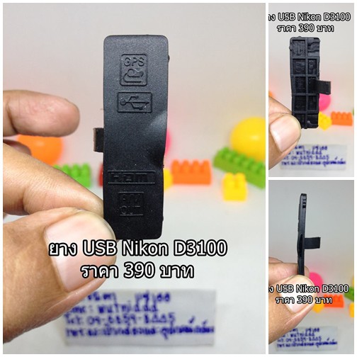 ยาง-usb-nikon-d3100-สินค้ามือ-1