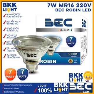 สินค้า BEC หลอด Led MR16 7w 220v รุ่น Robin 220v ขั้วหลอด GU5.3 ต่อตรง