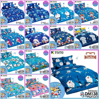 สินค้า <Flash> TOTO ชุดผ้าปู + ผ้านวม ลายโดเรม่อน Doraemon รุ่น DM88-DM151