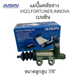 AISIN แม่ปั๊มคลัชล่าง VIGO 2.7,REVO 2TR,FORTUNER 2.7,INNOVA เบนซิน 2TR ขนาด 7/8 รหัส.CRTS-005