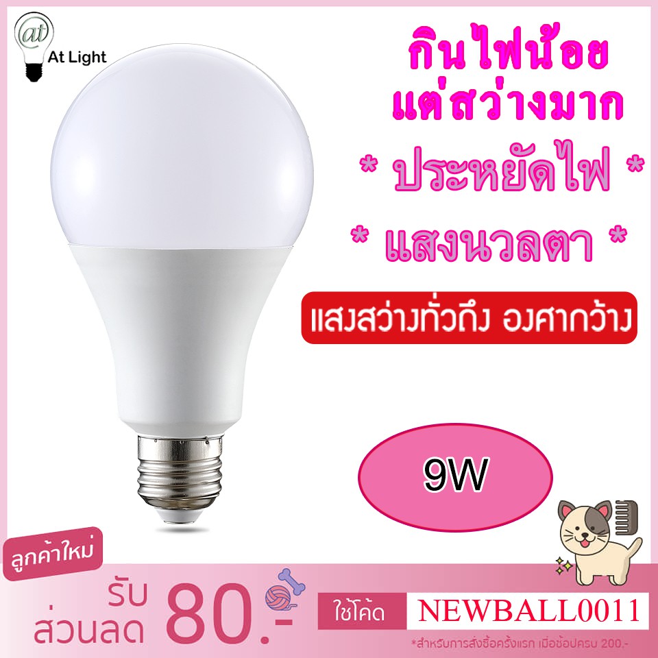 หลอดไฟled-slimbulb-9w-light-หลอดไฟ-led-ขั้วe27-หลอดไฟ-led-สว่างนวลตา-ใช้ไฟฟ้า220v-ใช้ไฟบ้าน