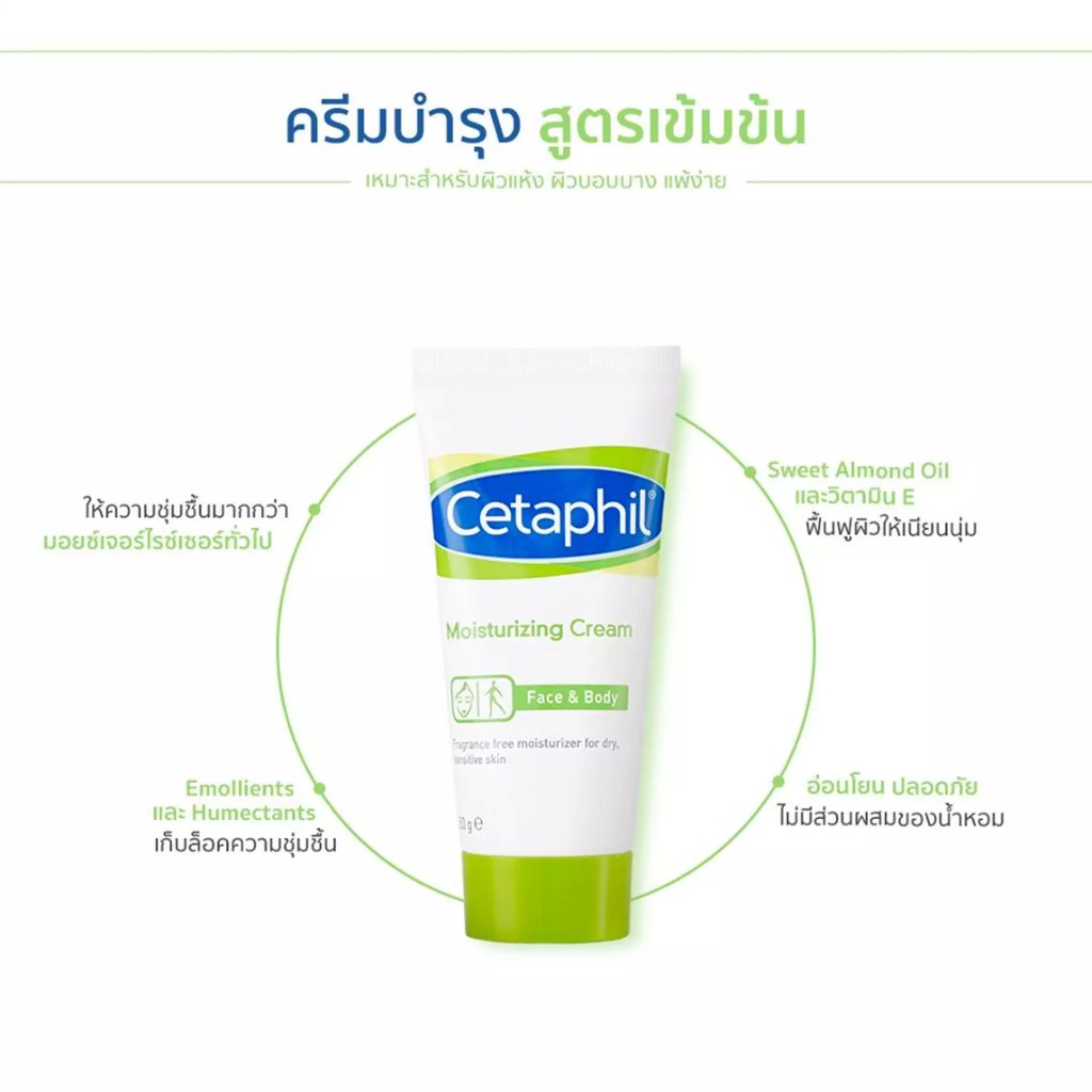 ขนาดพกพา Cetaphil Moisturizing Cream 15 gm. เซตาฟิล มอยส์เจอไรซิ่ง ครีม | Shopee Thailand
