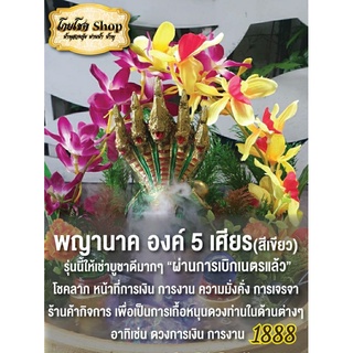 น้ำพุเสริมฮวงจุ้ยแบบตั้งโต๊ะบูชาองค์พญานาค5เศียร