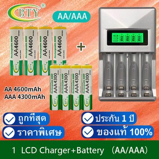 LCD เครื่องชาร์จ Super Quick Charger +BTY ถ่านชาร์จ AA 4600 mAh และ AAA 4300 mAh NIMH Rechargeable Battery