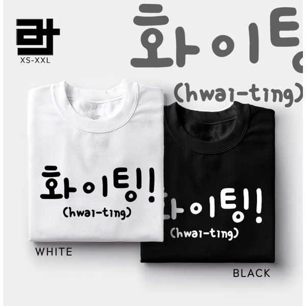 เสื้อยืด-hwaiting-korean-statement-v19-unisex-shirt-for-men-amp-women