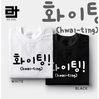 เสื้อยืด Hwaiting Korean Statement v19 Unisex Shirt for Men &amp; Women