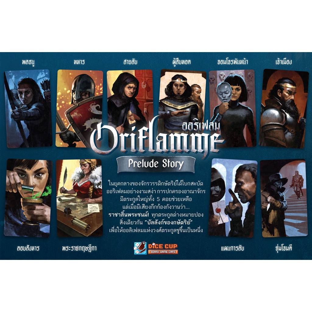 ของแท้-ออริเฟลม-oriflamme-board-game-dice-cup-games