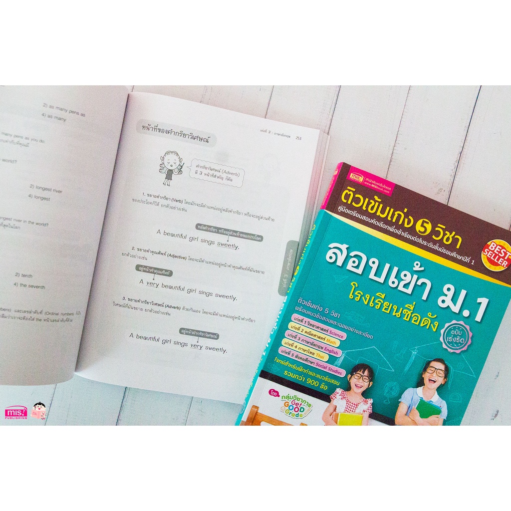 ติวเข้ม-เก่ง-5-วิชา-สอบเข้า-ม-1-โรงเรียนชื่อดัง-วิทยาศาสตร์-science-คณิตศาสตร์-math-ภาษาอังกฤษ-english-ภาษาไทย-สังคม