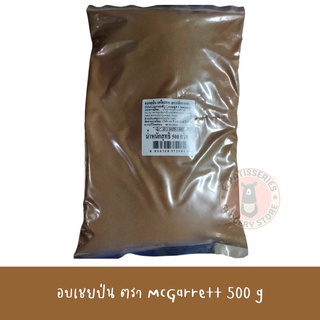 แม็กกาแรต อบเชยป่น 500 กรัม  cinnamon mcgarrett 500 g