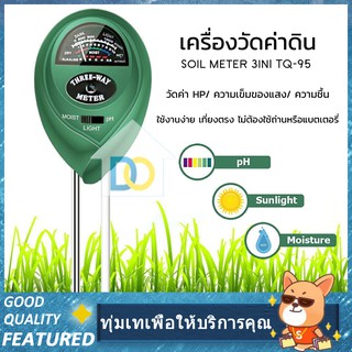 ภาพหน้าปกสินค้าเครื่องทดสอบดิน รุ่น 3 in 1 TQ-95 Soil Meter วัดค่า pH ความชื้น แสง ที่เกี่ยวข้อง