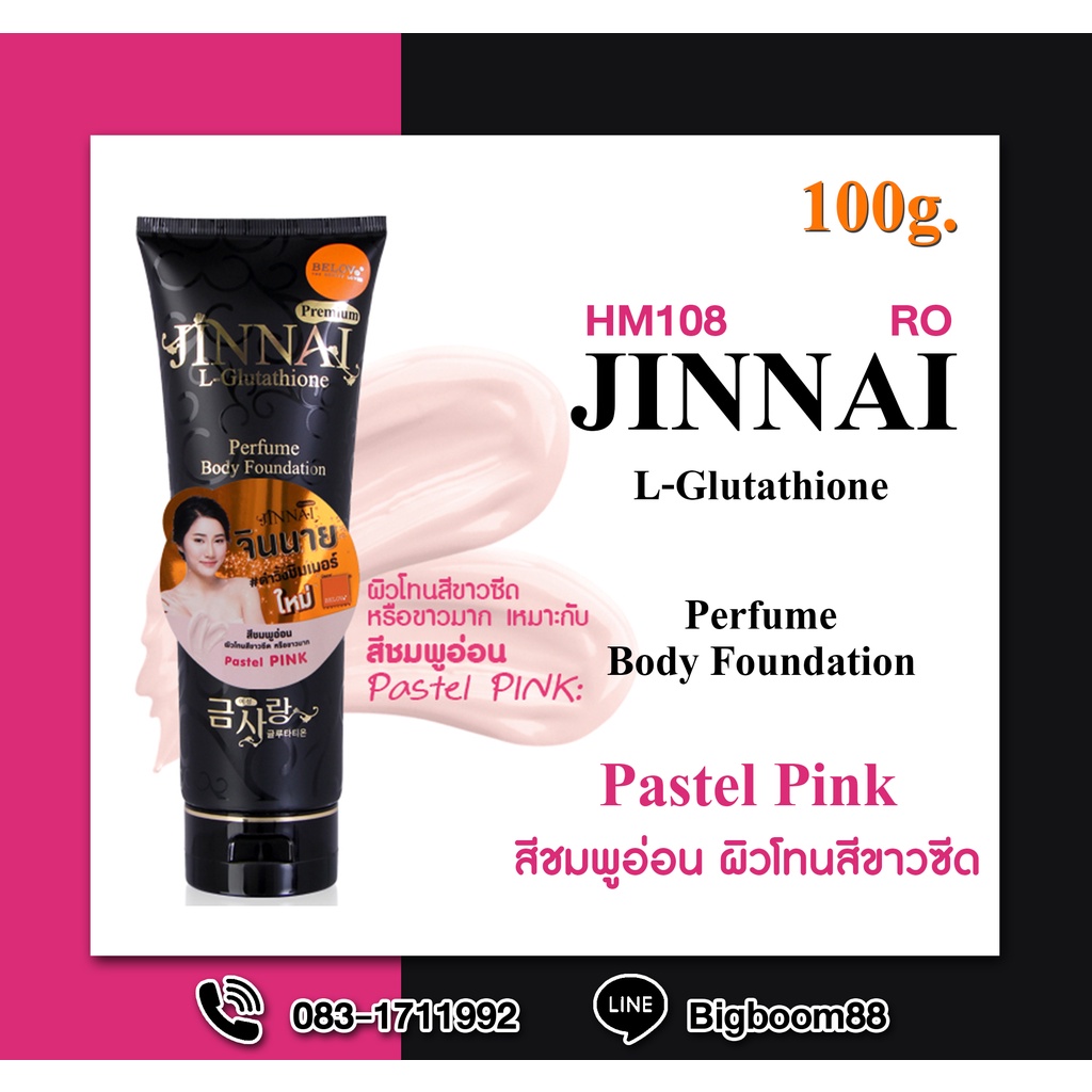 belov-jinnai-l-glutathione-perfume-body-foundation-pastel-pink-โลชั่นปรับผิวขาว-หลอดดำ100g-ส่งจากไทย-แท้100-bigboom