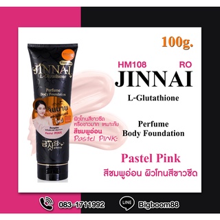 Belov Jinnai L-Glutathione Perfume Body Foundation Pastel Pink โลชั่นปรับผิวขาว หลอดดำ100g. ส่งจากไทย แท้100% BigBoom