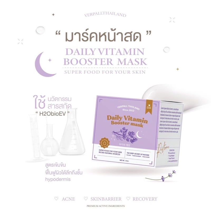 มาร์คม่วงหน้าสดyerpall-ของแท้100-พร้อมส่ง