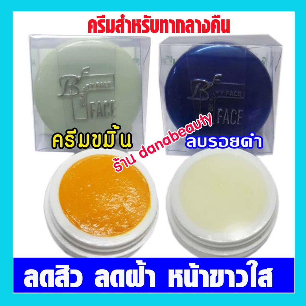 ครีมบิวตี้เฟส-บิวตี้เฟซ-ครีมลบรอยดำ-ครีมประทินผิว-ตลับสีน้ำเงิน-6ตลับ