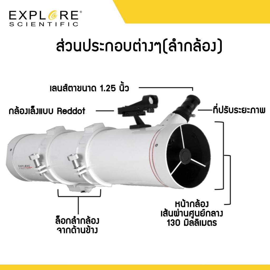 พร้อมส่ง-explore-scientific-fistlight-130