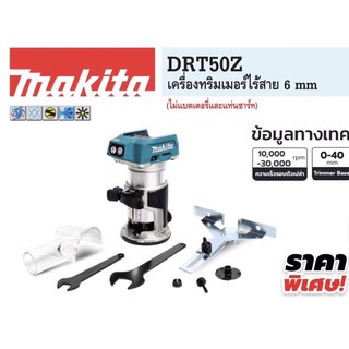 ทริมเมอร์ Makita DRT50Z 18V ไม่รวมแบต