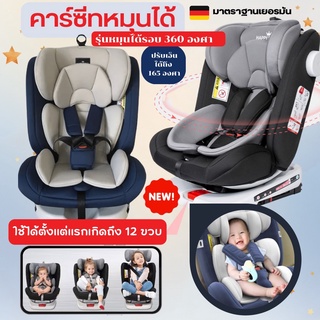 ภาพหน้าปกสินค้า🌈 Happy Prince 360 Car Seat คาร์ซีท Swiss Standard รุ่นใหม่ล่าสุด !! ที่เกี่ยวข้อง