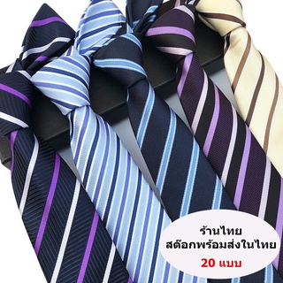 ภาพหน้าปกสินค้า(20 สี พร้อมส่ง) เนคไทธุรกิจ เนคไทแฟชั่นสำหรับผู้ชาย แบบผูกเอง ลายคาด ที่เกี่ยวข้อง