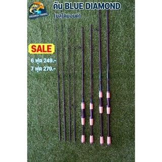 คันเบ็ด Blue Diamond   เวท 6-12 lb