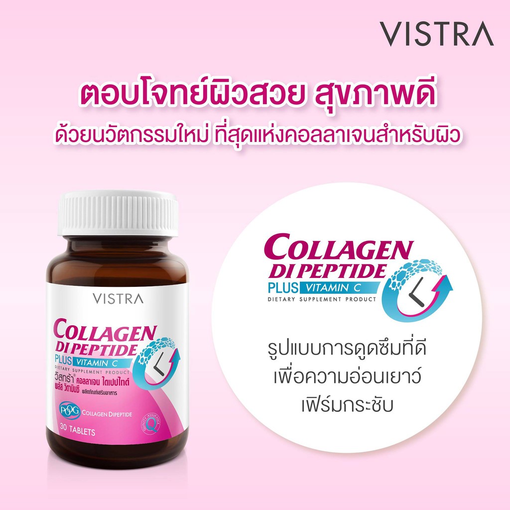 ภาพสินค้าVistra Collagen Di Peptide Plus Vitamin C dipeptide ( Di Peptide ) จากร้าน howtoperfect_items บน Shopee ภาพที่ 3