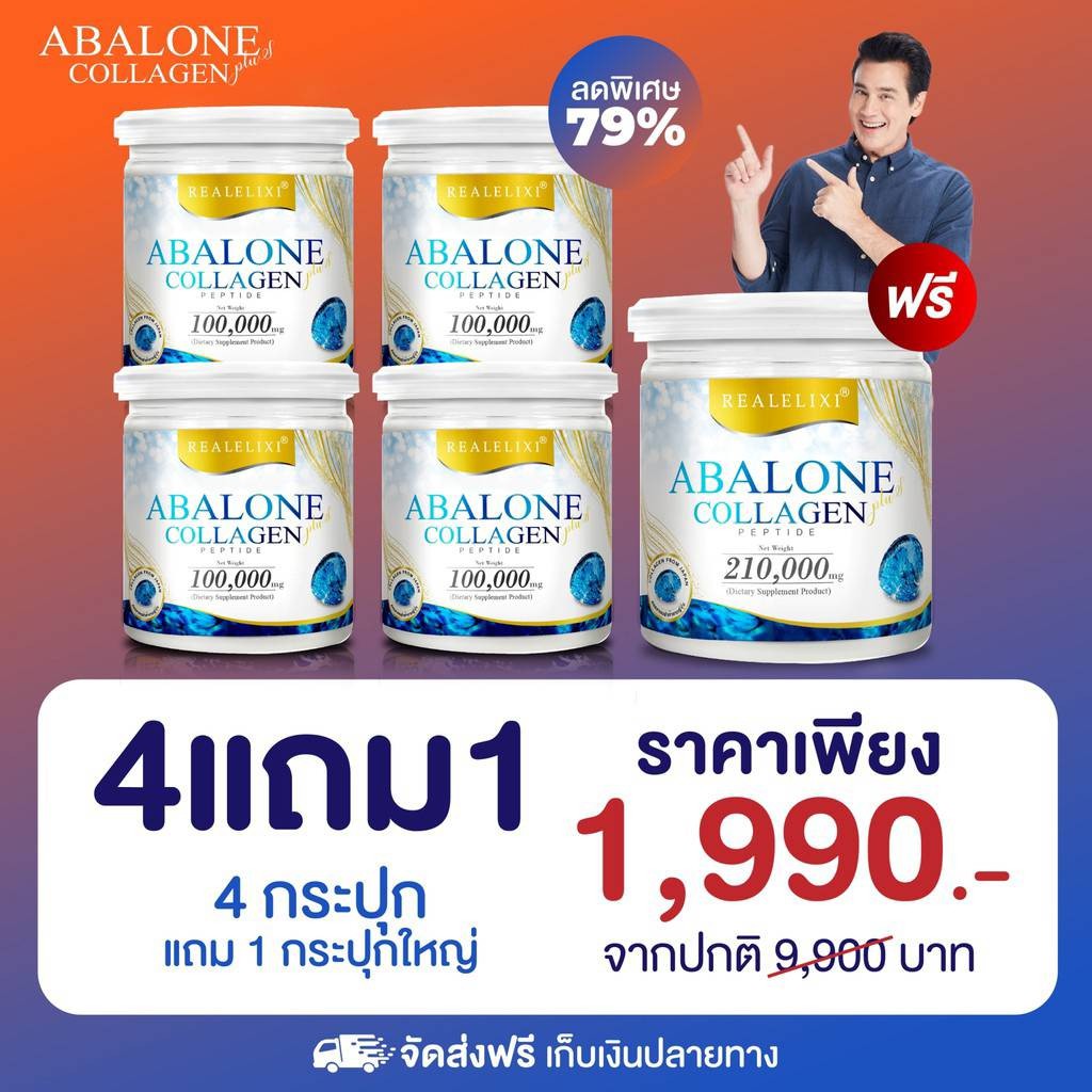 ภาพหน้าปกสินค้าAbalone collagen 4กระปุกเล็กฟรี1กระปุกใหญ่ 210 กรัม ส่งฟรี ผลิตภัณฑ์เสริมอาหาร อาบาโลนผสมคอลลาเจนเ