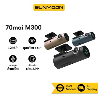 ภาพหน้าปกสินค้า70mai M300 Dash Cam Car Camera กล้องติดรถยนต์อัจฉริยะ ความคมชัด 1296P ซึ่งคุณอาจชอบราคาและรีวิวของสินค้านี้