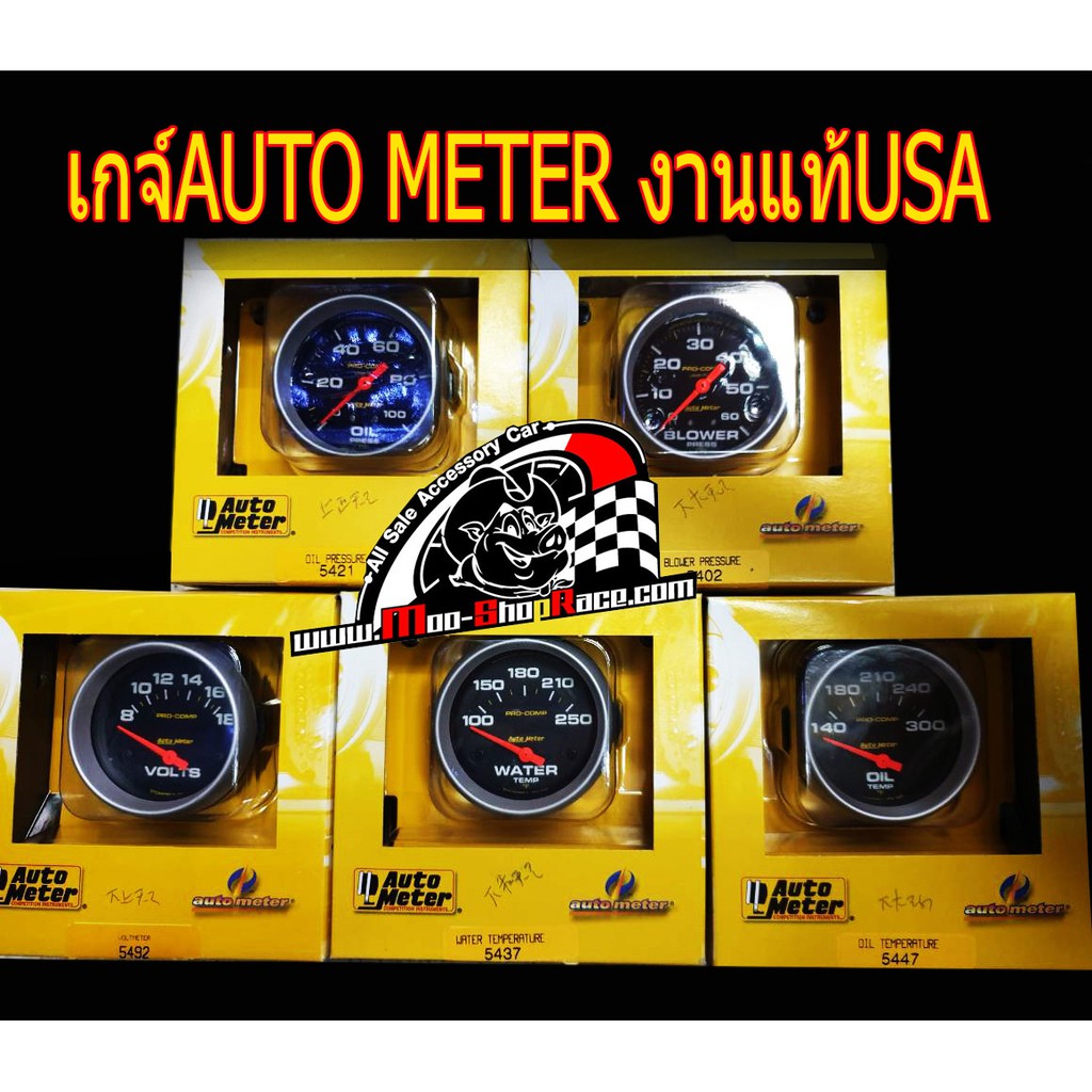 เกจ์ AUTO METER(รุ่นPro-Comp)ขนาด 2.5นิ้ว ครบชุด 5ตัว ราคาครบชุด ...