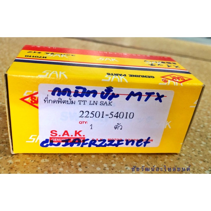 ที่กดฟิตปั๊ม-สำหรับรถ-toyota-mighty-x-mtx