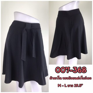 artskirts กระโปรงทำงาน ทรงตรง รหัส 007-368