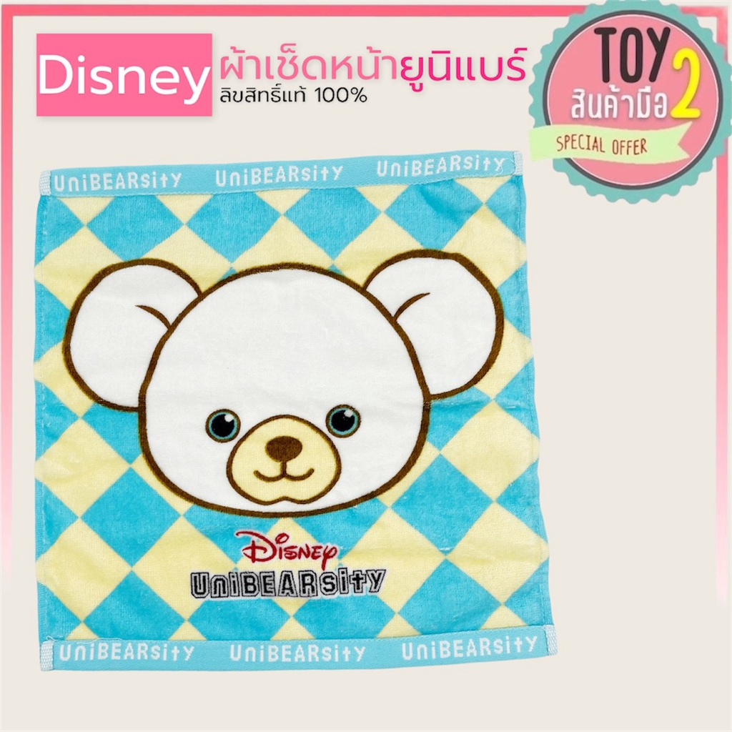 ผ้าเช็ดหน้า-ยูนิแบร์-unibear-disney-ใหม่-สีสันสดใส-ลิขสิทธิ์แท้-ของสะสมมือสองญี่ปุ่น