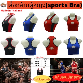 สินค้า เสื้อกล้ามผู้หญิง, เสื้อผ้ากีฬา, เสื้อฟิตเนส ,เสื้อนักมวยหญิง,Thaibattleboxing Sports Bra, Fitness ,Muay Thai