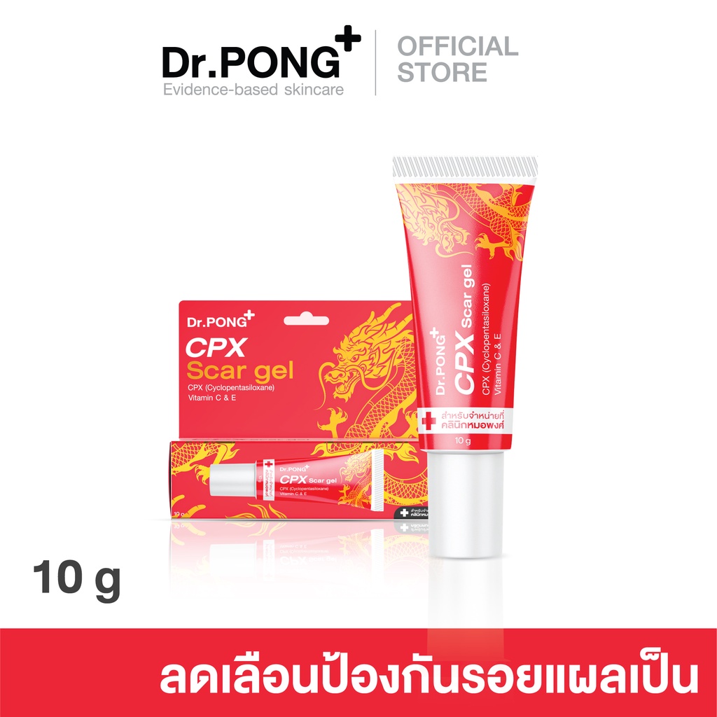 dr-pong-cpx-scar-gel-เจลซิลิโคนทางการแพทย์-ลดเลือนป้องกันรอยแผลเป็น