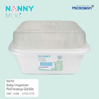 สินค้า (ค่าส่งเริ่มที่30บาท) Nanny Microban ที่คว่ำขวดนม ตะกร้าคว่ำขวดนม ที่ตากขวดนมยับยั้งแบคทีเรีย ที่เก็บขวดนม กล่องใส่ขวดนม