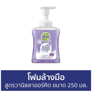 🔥แพ็ค3🔥 โฟมล้างมือ Dettol สูตรวานิลลาออร์คิด ขนาด 250 มล. - โฟมล้างมือเดทตอล สบู่โฟมล้างมือ เดทตอลล้างมือ สบู่ล้างมือ