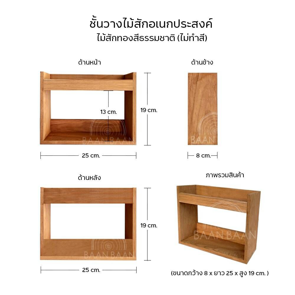 ชั้นวางของไม้สักสไตล์โมเดิล-ชั้นสารพัดประโยชน์