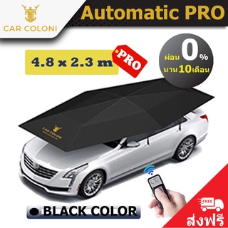 ร่มรถยนต์ ร่มกันแดดรถยนต์ CarColoni รุ่น Automatic Pro ขนาด 4.8 x 2.3 เมตร สีดำ แข็งแรง ขนาดใหญ่ น้ำหนักเบาที่สุด