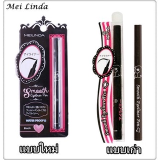 MD3038 Mei Linda Smooth Eyeliner Pen เมลินดา สมูท อายไลเนอร์ เพ็น 0.75 g.