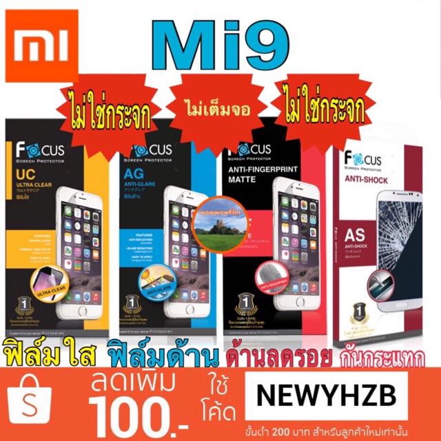 ฟิล์ม xiaomi Mi9/Mi9lite โฟกัส ไม่ใช่กระจก ไม่เต็มจอ | Shopee Thailand
