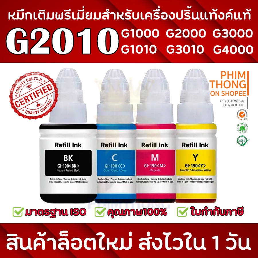 ⚡️ส่งไว ⚡️หมึกRefill ink CANON คุณภาพพรีเมี่ยมGI-790 สำหรับปรินเตอร์ รุ่น G1010/G2010/G3010⚡️สีสดเข้ม คมชัด คุณภาพที่สุด