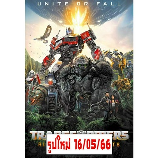 โปสเตอร์ หนัง Transformers ทรานส์ฟอร์มเมอร์ส รูป ภาพ รูป หายาก ติดผนัง สวยๆ poster 34.5x 23.5นิ้ว(88x60 ซม.โดยประมาณ)