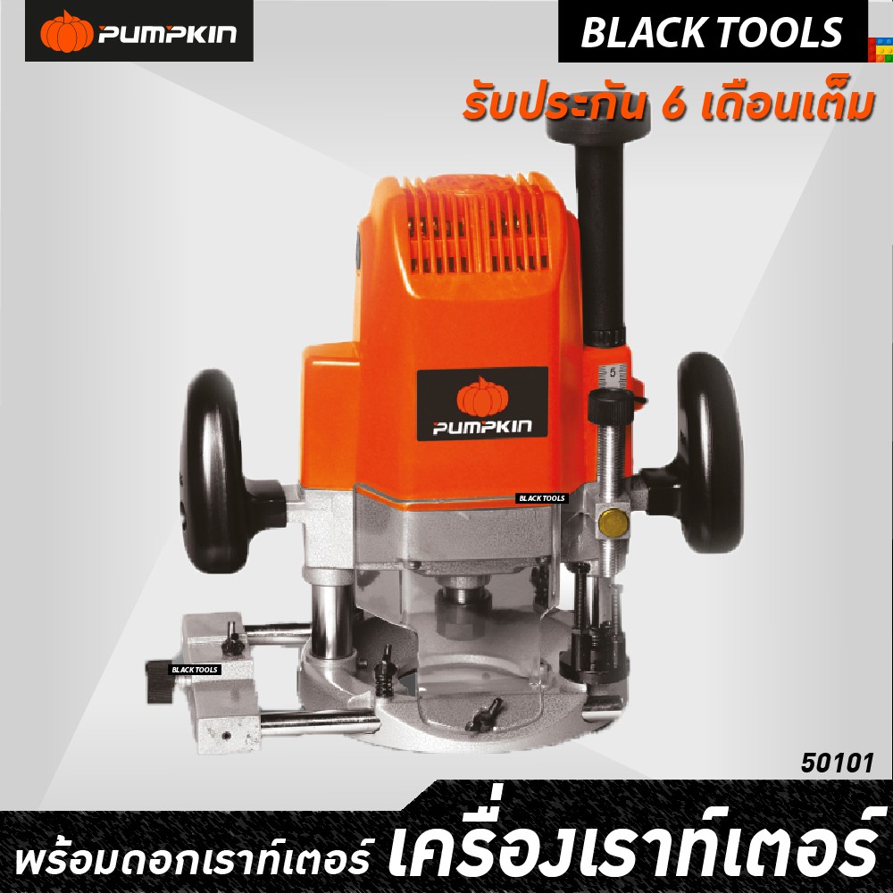 pumpkin-เครื่องเราท์เตอร์-1-850w-23-000rpm-j-r3612-50101-รับประกัน-6-เดือนเต็ม-blacktools