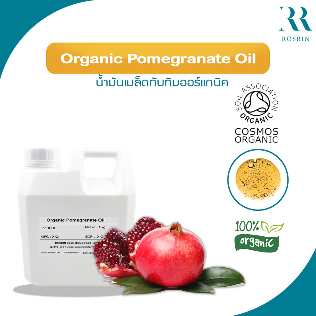 ภาพหน้าปกสินค้าOrganic Pomegranate Oil น้ำมันเมล็ดทับทิม เกรดออกานิก (ชนิดสกัดเย็น) ขนาด 50g-100g จากร้าน rosrincosmetics บน Shopee