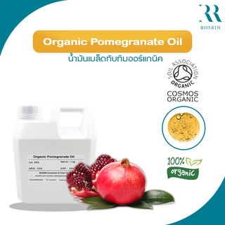 Organic Pomegranate Oil น้ำมันเมล็ดทับทิม เกรดออกานิก (ชนิดสกัดเย็น) ขนาด 50g-100g