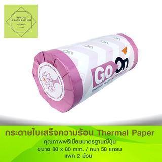 สินค้า กระดาษใบเสร็จ กระดาษเทอร์มอล ขนาด 80x80 มม. แพ๊ค 2ม้วน จำนวน 2 แพค รวม 4 ม้วน ใช้กับเครื่องพิมพ์ได้ทุกยี่ห้อ