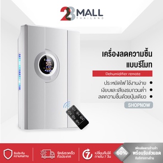 ภาพหน้าปกสินค้า28Mall เครื่องลดความชื้น  ฟรีรีโมท เครื่องลดความชื้นในครัวเรือน เครื่องลดความชื้นขนาดเล็ก ห้องนอนห้องนั่งเล่น ที่เกี่ยวข้อง