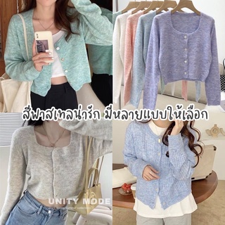 ภาพขนาดย่อของสินค้า(พร้อมส่ง ทุกสี มีสีมาใหม่) มีโค้ดส่วนลด  Pastel Cardigan คาดิแกนเกาหลี สีพาสเทลน่ารัก เสื้อคลุมไหมพรม เนื้อผ้านิ่มมาก