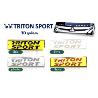 โลโก้ 3D TRITON SPORT โลโก้ 3D Triton Sport แบบนูนติดรถ ดำ-ชุบ-แดง