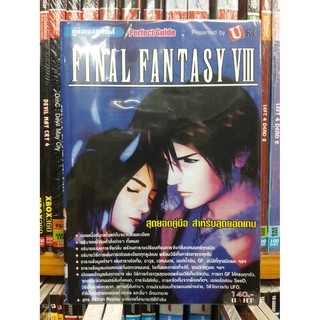 สินค้า หนังสือ บทสรุป PS1 Final Fantasy VIII