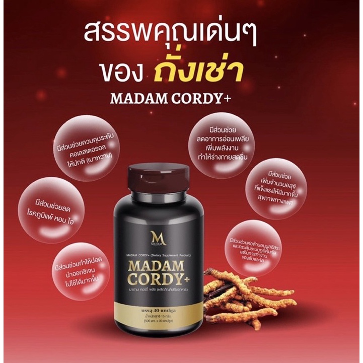 ภาพสินค้ามาดามคอร์ดี้พลัส MADAM CORDY+ของแท้ 100%โดยตัวแทนจำหน่าย กระปุกละ 350 บาทขนาดบรรจุ 30แคปซูล(โฉมใหม่) จากร้าน jarunee1212 บน Shopee ภาพที่ 2